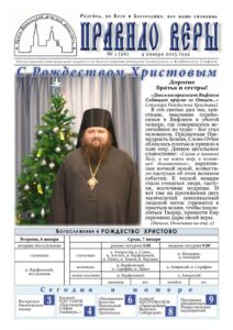 thumbnail of Правило веры №1 (26) -04.01-11.01.2015