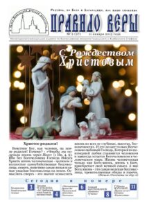thumbnail of Правило веры №2 (27) -11-18.01.2015