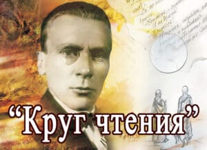 bulgakov-Krug-chtenija
