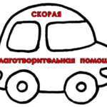 skoraja blag pomoch