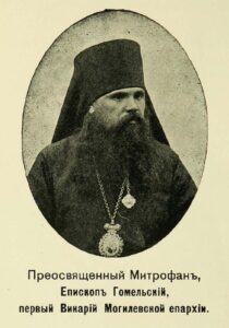 Svjaschenomuchenik-Mitrofan
